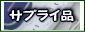 �T�v���C�i