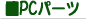 �p�[�c